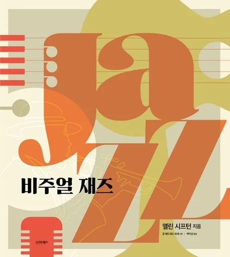비주얼 재즈 표지