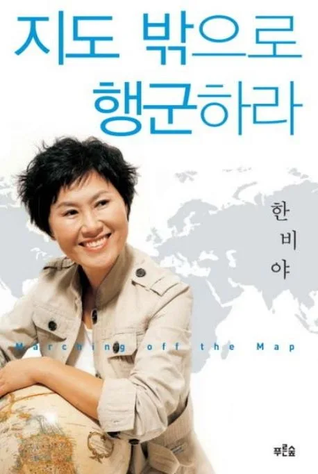 지도 밖으로 행군하라 표지