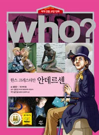 (Who?)한스 크리스티안 안데르센 표지