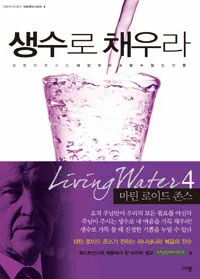 생수로 채우라 표지