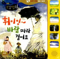 휘이잉~ 바람 따라 걸어요 표지