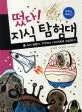 슈퍼 뚱뚱이, 우주에서 다이어트에 성공하다! 표지