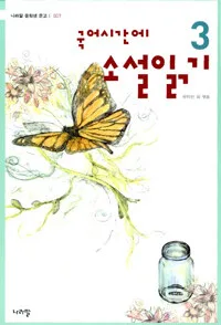 국어시간에 소설읽기 표지