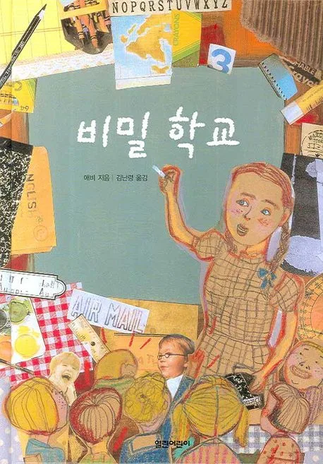 비밀 학교 표지