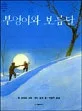 부엉이와 보름달 표지