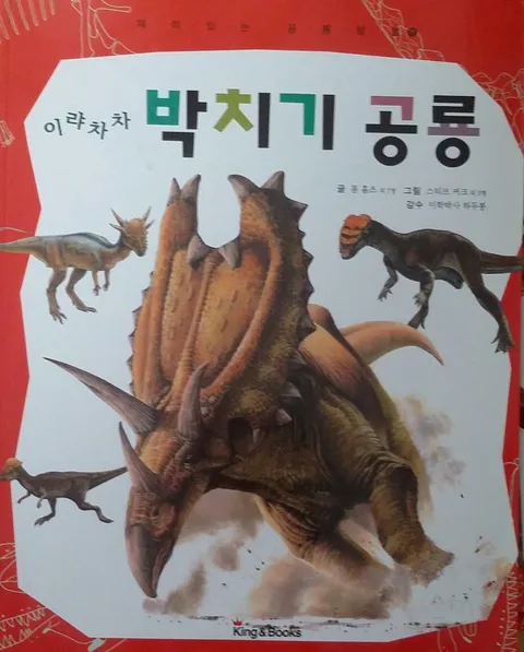 이랴차차 박치기 공룡 표지