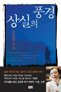상실의 풍경 표지