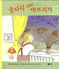 울타리 너머 아프리카 표지