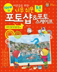 포토샵&포토스케이프 표지