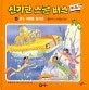 호수괴물을 찾아라 표지