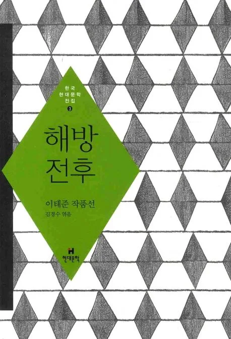 해방전후 표지