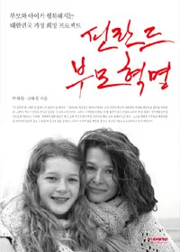 핀란드부모혁명 표지