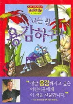 너는 참 용감하구나 표지