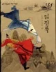 임진록 표지
