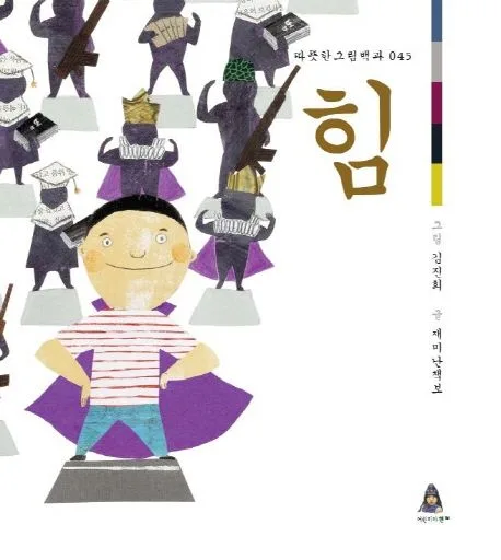 힘 표지