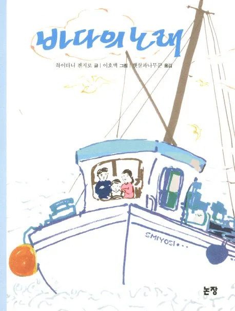 바다의노래 표지