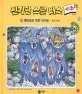 물방울로 변한 아이들(물의 순환) 표지