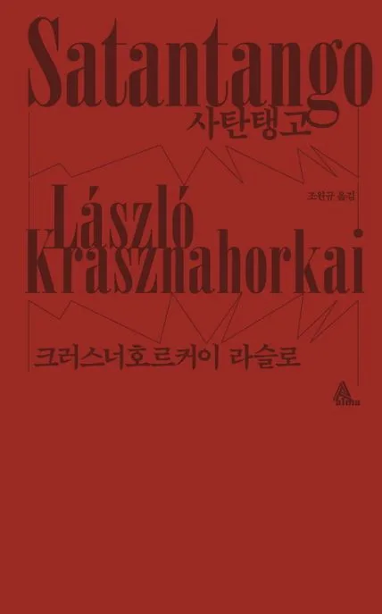 사탄탱고 표지