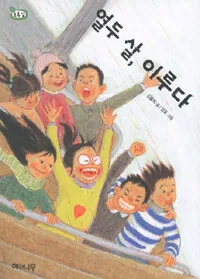 열두 살, 이루다 표지