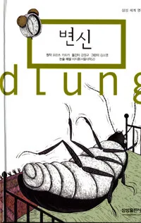 변신 표지