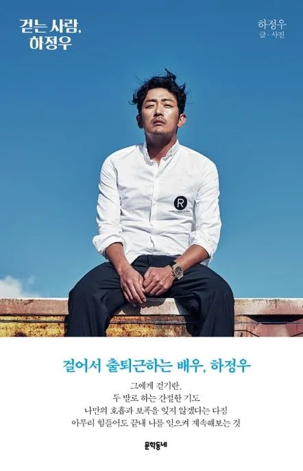 걷는 사람,  하정우 표지