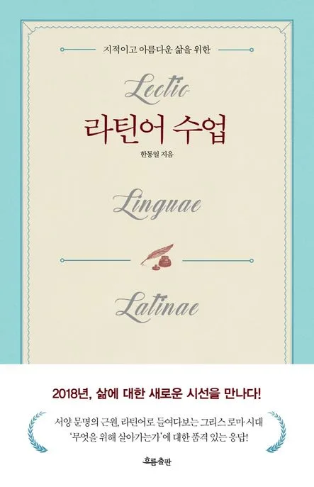 라틴어 수업 표지