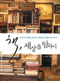 책, 세상을 탐하다 표지