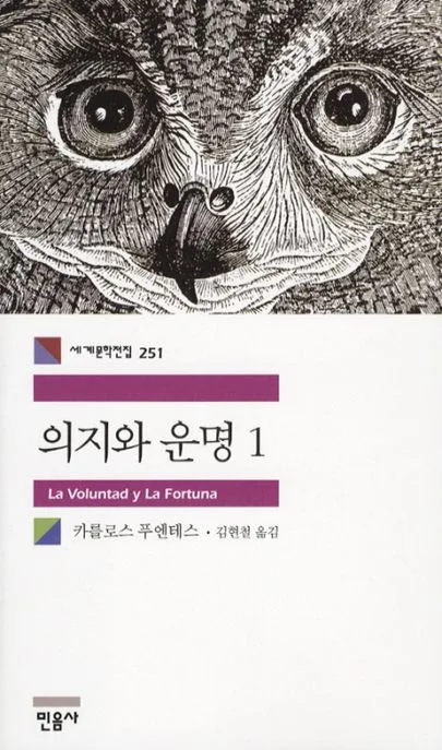 의지와 운명1 표지