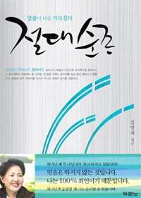 절대순종 표지