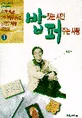 밥짓는 시인 퍼주는 사랑 표지
