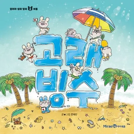 고래 빙수 표지