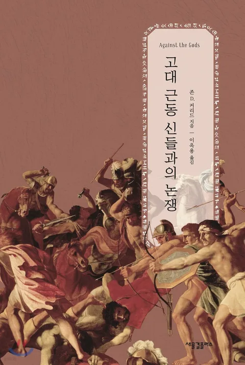 고대 근동 신들의 논쟁 표지