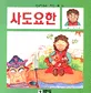 사도요한 표지