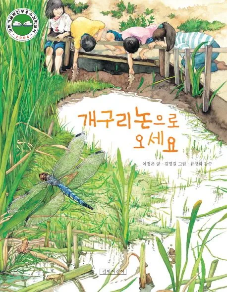 개구리 논으로 오세요 표지