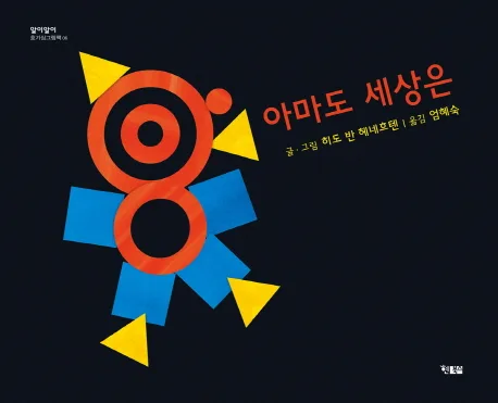 아마도 세상은 표지