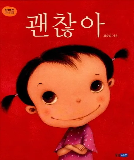 괜찮아 표지