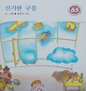 신기한 구름 표지