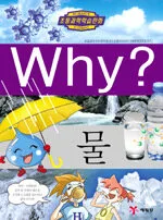 (why?)물 표지