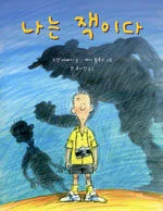 나는 잭이다 표지