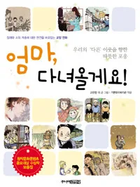엄마,다녀올게요 표지