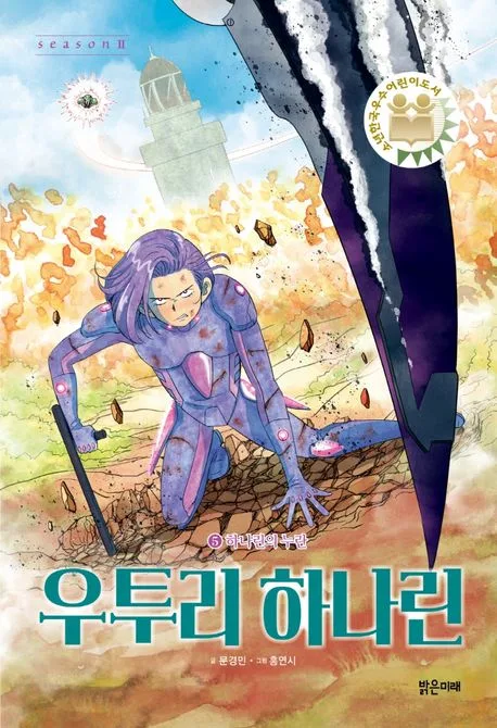 우투리 하나린 : season 2. 표지