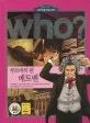 (Who?)루트비히 판 베토벤 표지
