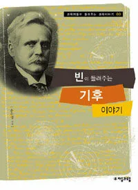 빈이 들려주는 기후 이야기 표지