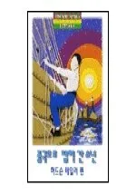 중국으로 잡혀 간 소년 표지