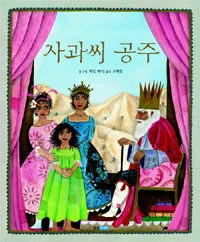 사과씨 공주 표지