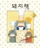 돼지책 표지