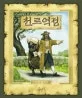 천로역정 표지