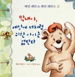 막내야, 세상에 너처럼 귀한 아이는 없단다 표지