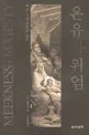 온유와 위엄 표지