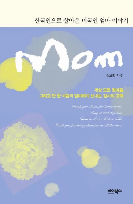 Mom 표지